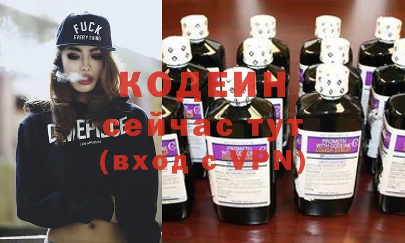 Кодеин Purple Drank Малая Вишера